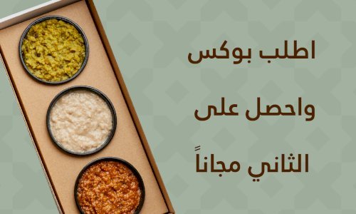 Buy 1 get 1 - Small Box