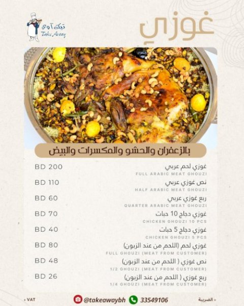 Half Arabic Meat Ghouzi