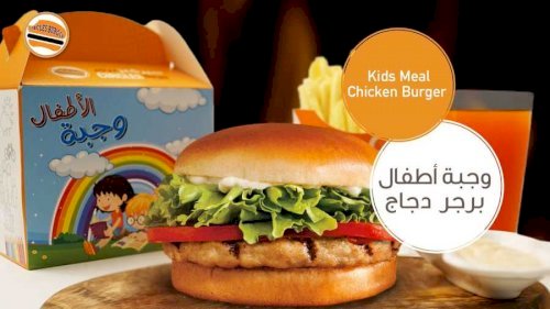 وجبه اطفال برجر دجاج