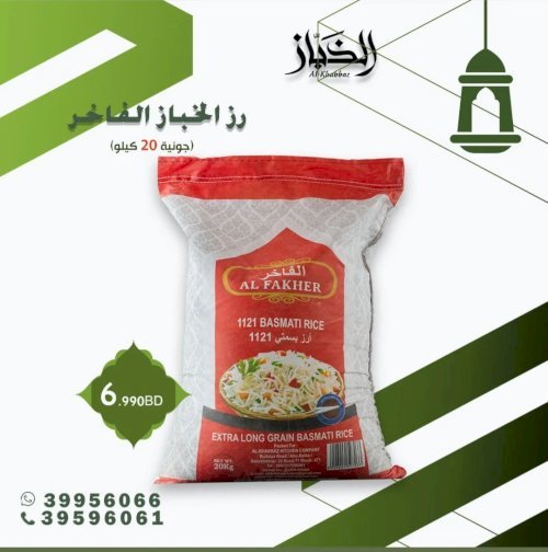 رز الفاخر 20 كيلو