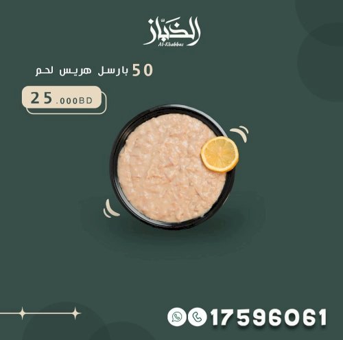 بارسلات هريس لحم - وسط M