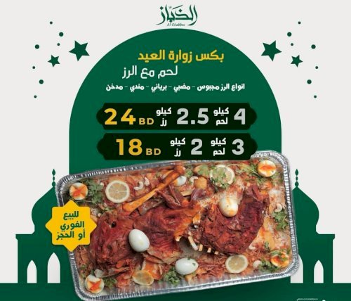 عرض غوزي لحم مع الرز من اختيارك