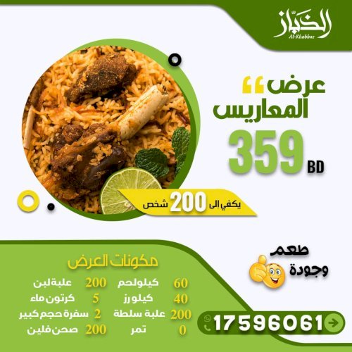عرض المعاريس 200 شخص