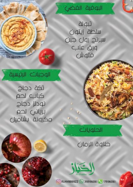 البوفية الفضي