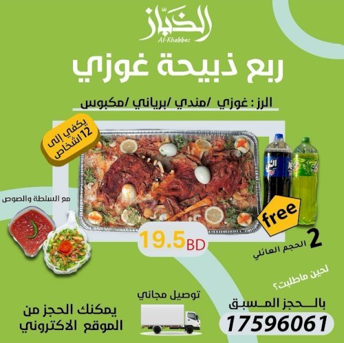 بكس ربع ذبيحة 4 كيلو لحم مع الرز مع مشروب غازي