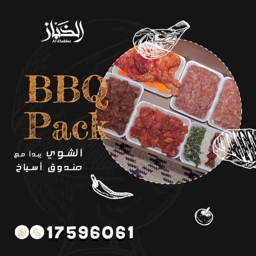 مشويات متبلة جاهزة لشوي  من اختيارك بالكيلو