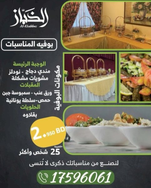 البوفيه الصغنون