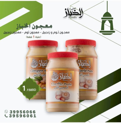 معجون الخباز