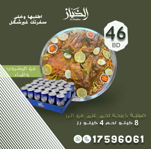 عرض صينية دبيحة لحم غنم مع الرز