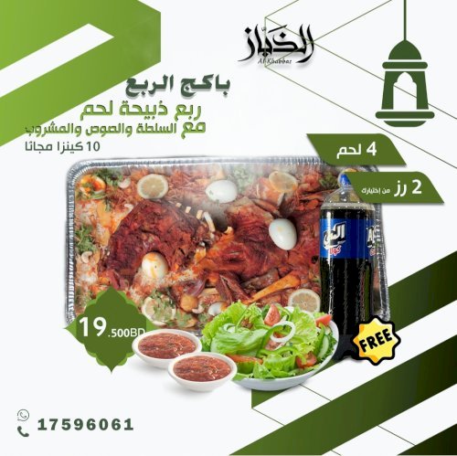 بكس ربع ذبيحة 4 كيلو لحم مع الرز مع مشروب غازي