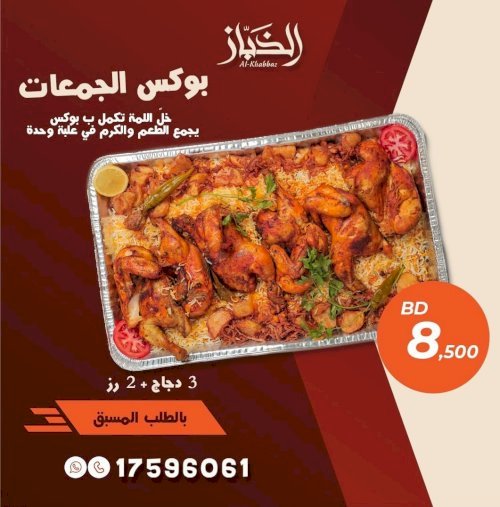 عرض 3 كيلو دجاج  2 كيلو رز