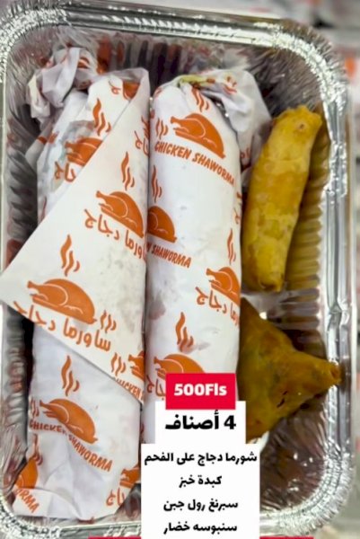 عرض بارسل المناسبات 4 أصناف