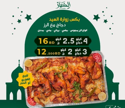 عرض  4 كيلو دجاج 2.5 كيلو رز
