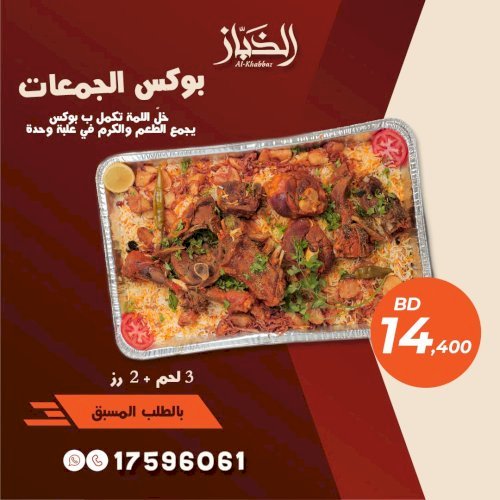 عرض غوزي لحم مع الرز من اختيارك
