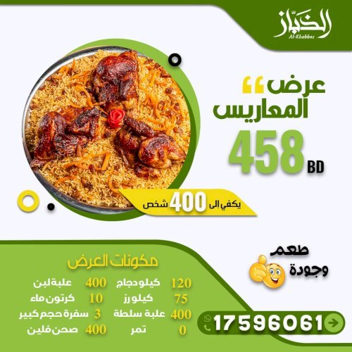 عرض المعاريس 400 شخص عرض المعاريس 400 شخص
